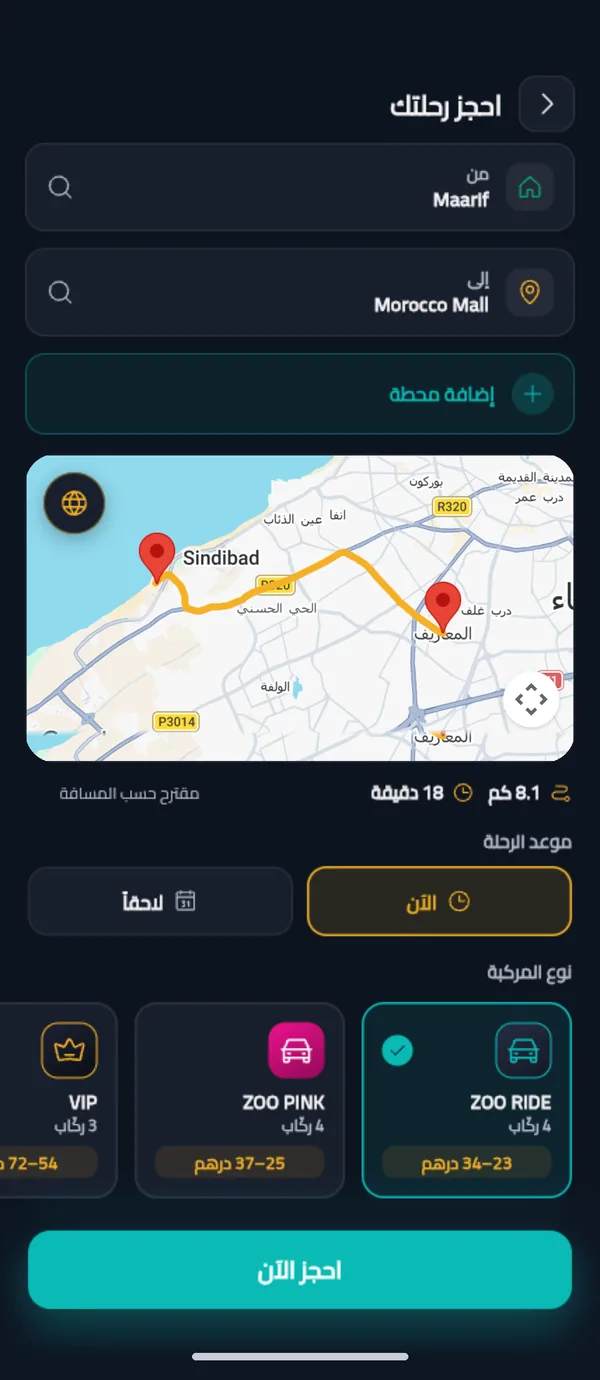 شاشة حجز الرحلة في تطبيق زوو تو غو: نقطة الانطلاق والوصول، المسار على الخريطة، واختيار المركبة مع نطاق سعرها.